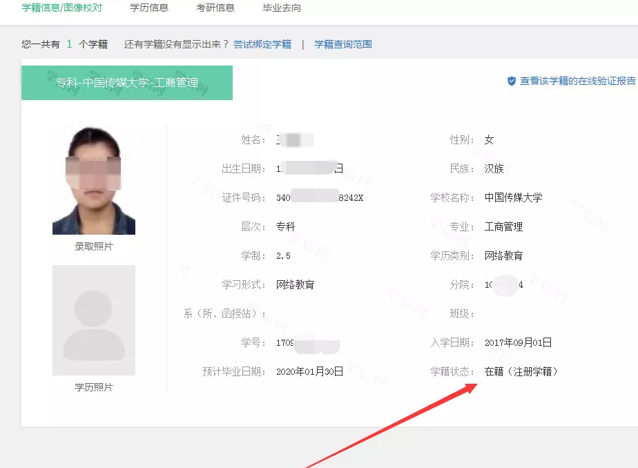 網絡遠程教育學信網內截圖