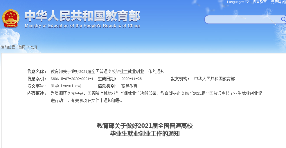 招聘中不得將全日制作為限制性條件