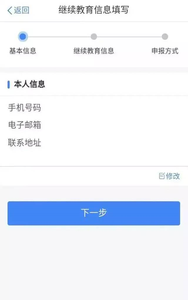 繼續(xù)教育抵扣個稅的申報流程