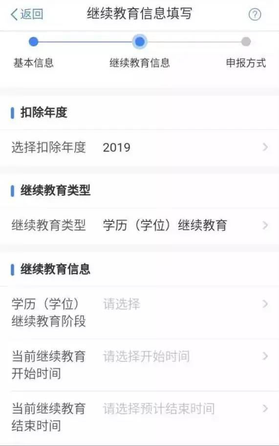 繼續(xù)教育抵扣個稅的申報流程