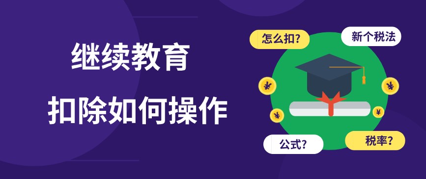 自考可以開始申請抵扣個稅了，最高8400元！