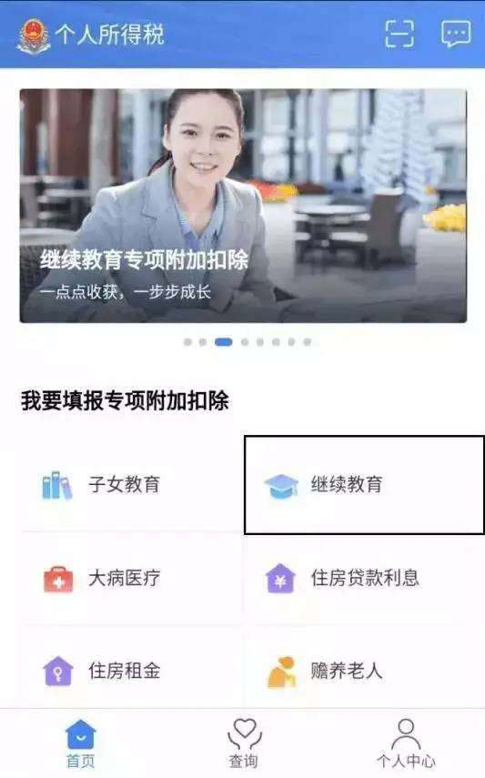 繼續(xù)教育抵扣個稅的申報流程