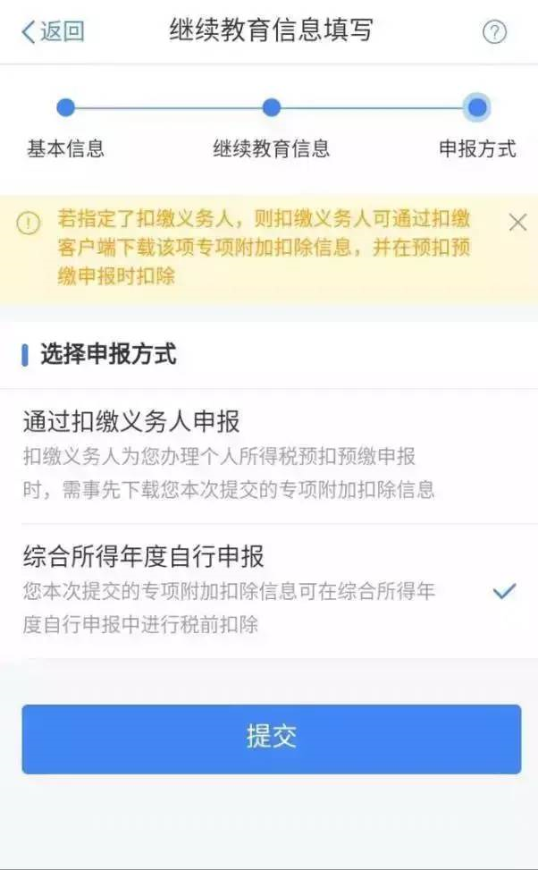 繼續(xù)教育抵扣個稅的申報流程