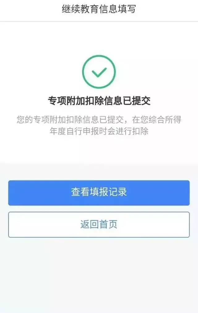 繼續(xù)教育抵扣個稅的申報流程
