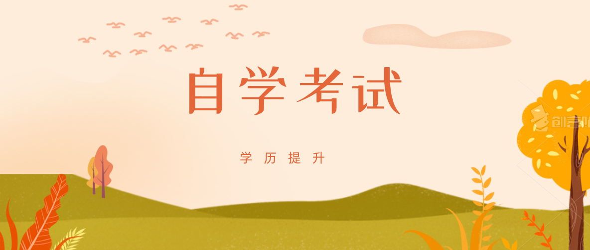 重慶自考怎么轉考?你知道嗎?