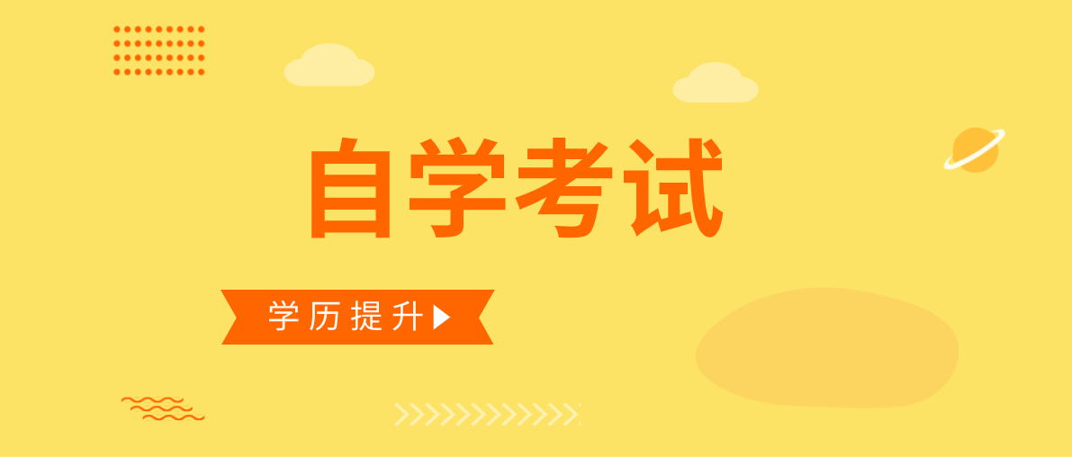 自考難度很大嗎?自考有沒有用?