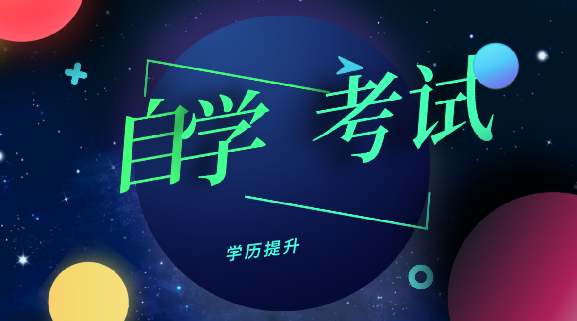 自考和專插本的區(qū)別有哪些？