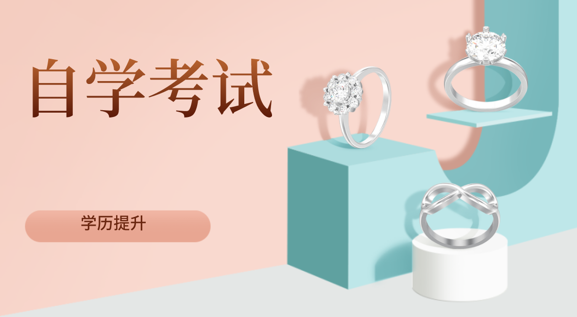 技校學(xué)歷考大專，選成考還是自考？