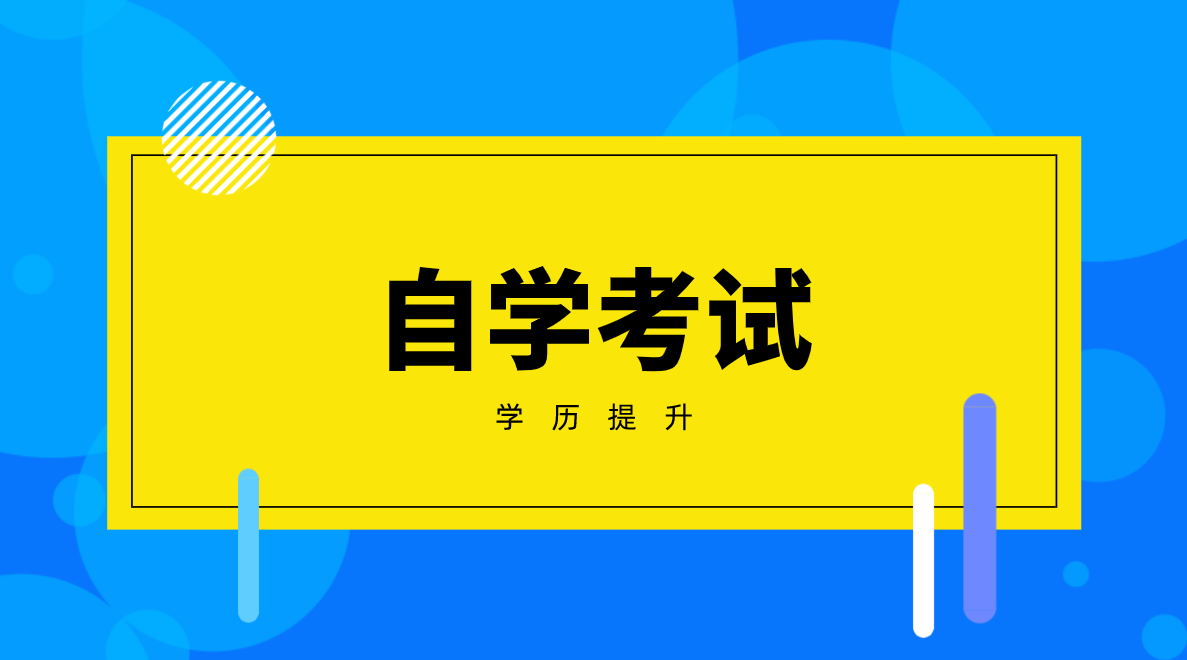 自考學歷可以考教師資格證嗎？