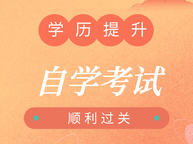 成人自考本科能考研嗎？