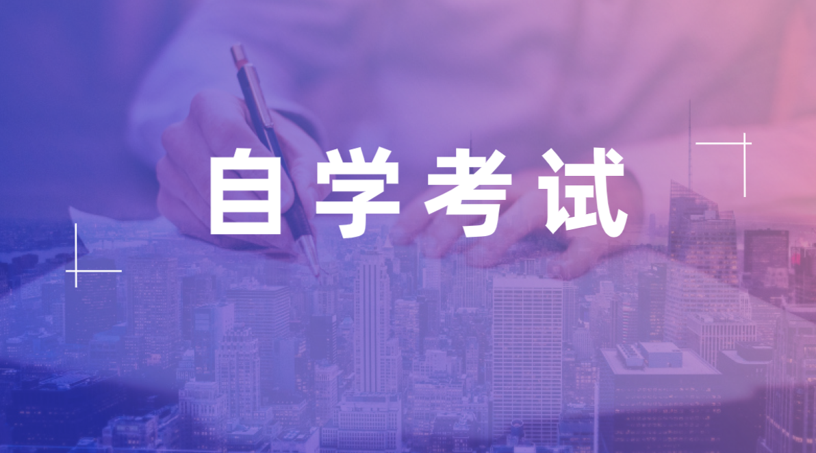 成人自考本科的學(xué)歷國家承認(rèn)嗎?