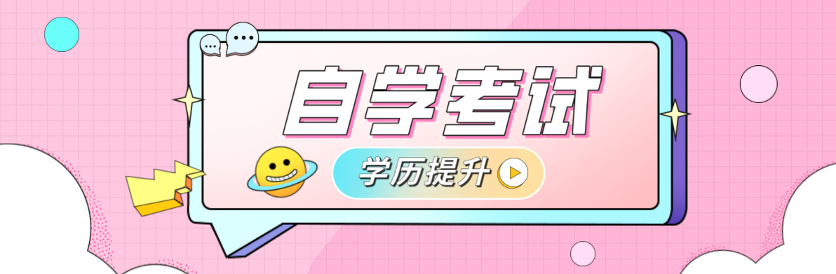 自考大專要怎么報名考試？