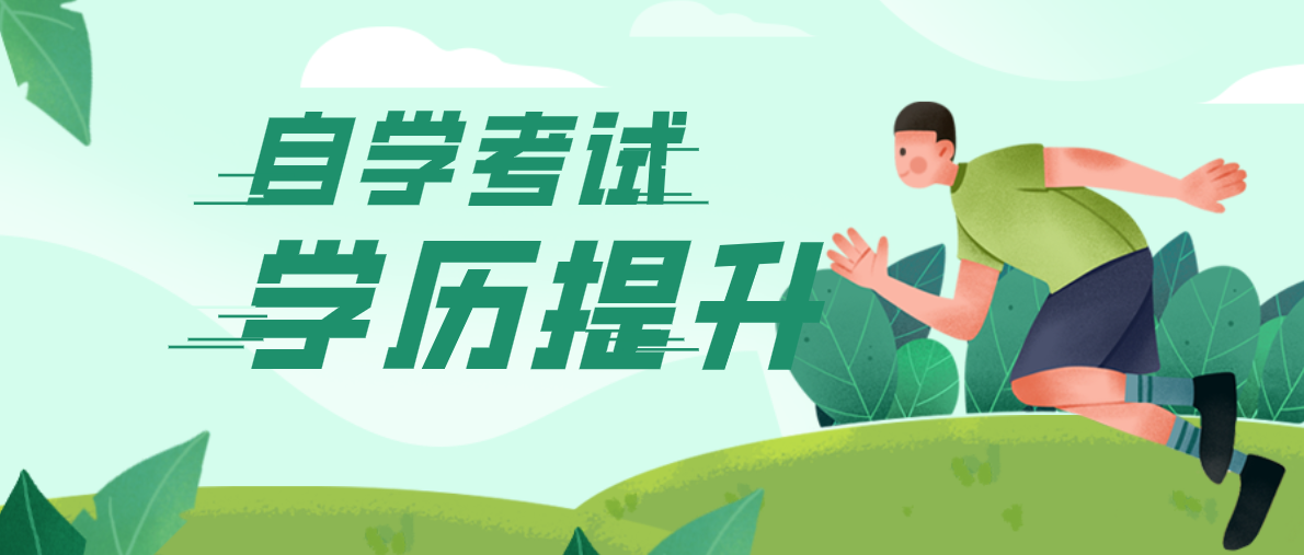 2021年自考電大如何選專業(yè)？