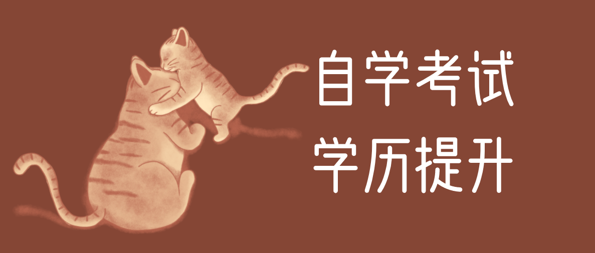 自考工商管理專業(yè)要考哪些科目？你知道嗎？