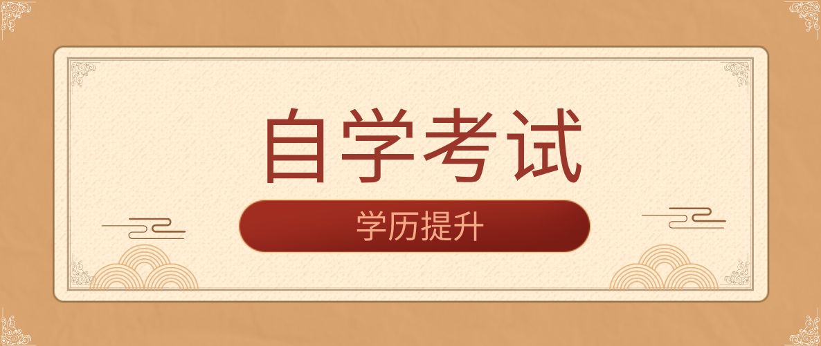 自考、成考、網絡教育、電大哪個更好?為什么?