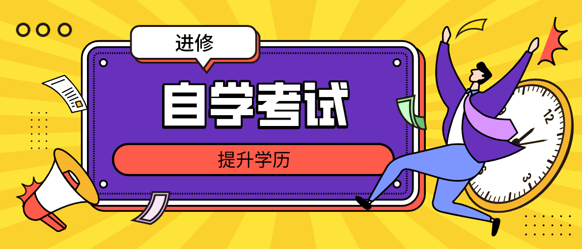 揭秘：為什么說自考就是騙局