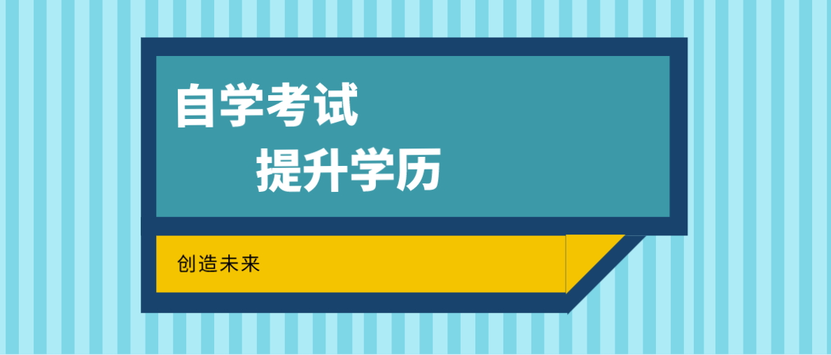 這些自考術語你看過嗎？知道什么意思嗎？