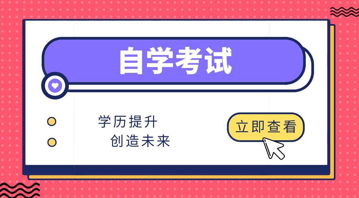 自考電子商務考什么？電子商務自考考什么？
