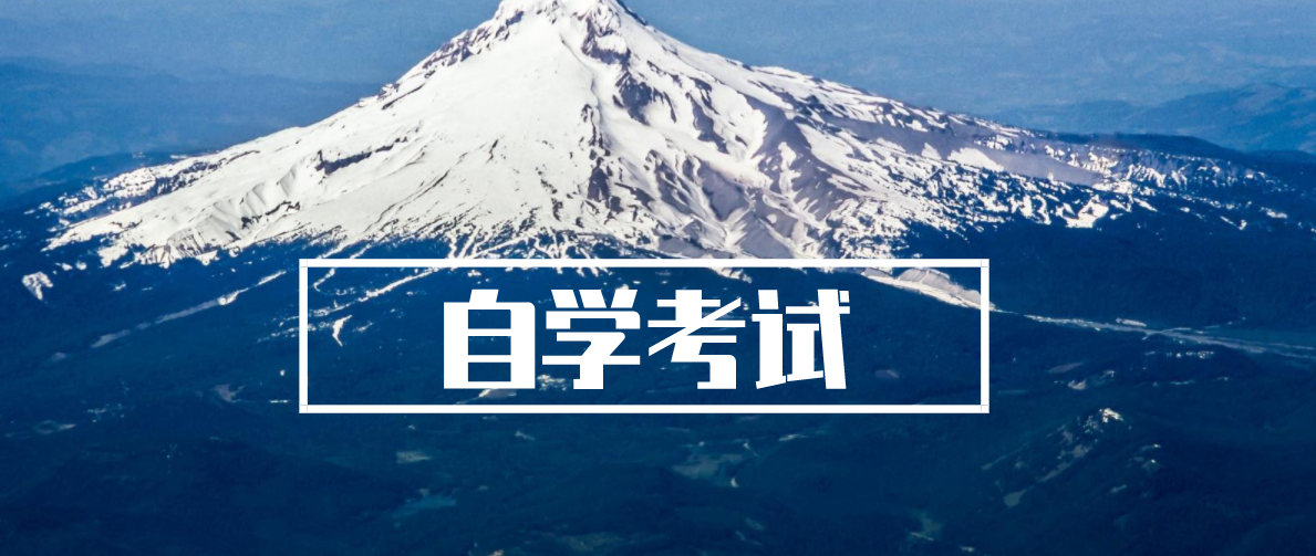 自考畢業(yè)證辦理詳細(xì)流程是什么？你知道嗎？