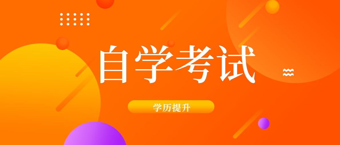 人力資源管理自考哪些科目？人力資源專業自考考什么科目？