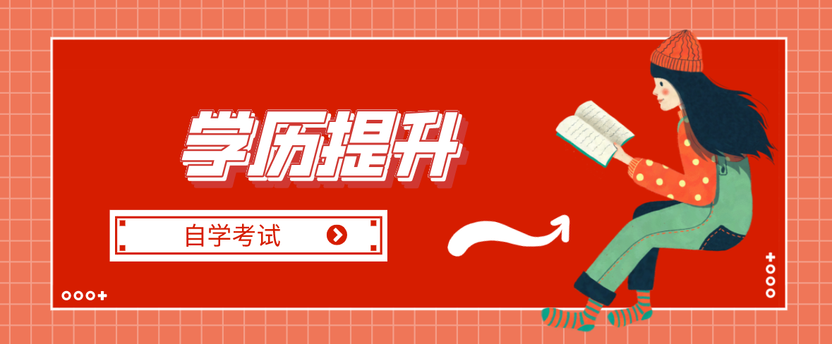 自考本科多久能畢業？畢業條件是什么？