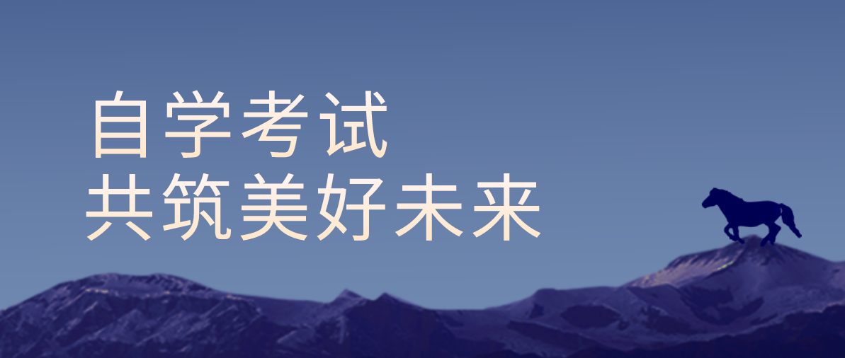自考本科要幾年才能畢業？必考本科要多久？