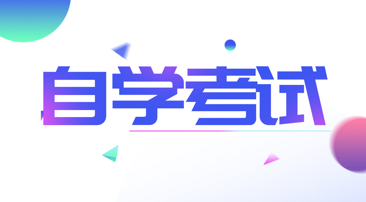 云南自考本科如何報名?怎么報名云南自考本科?