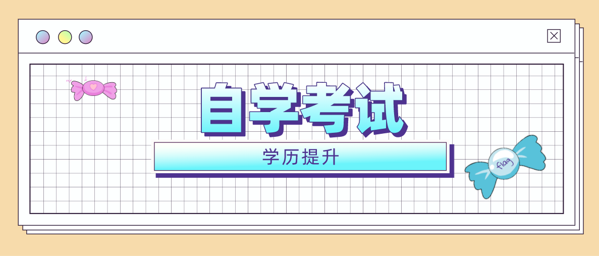 深圳自考大學哪所比較好？你知道嗎？