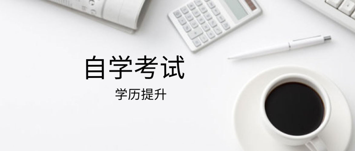 學(xué)歷提升：自考《中國行政史》知識點復(fù)習(xí)整理（十二）