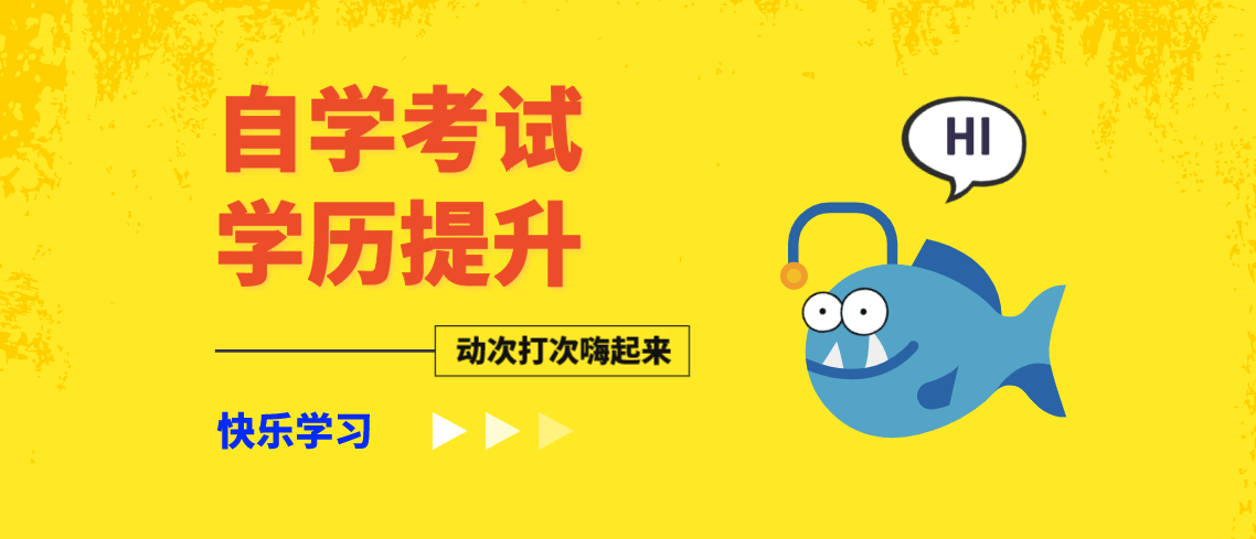 學(xué)歷提升：自考《行政組織理論》筆記串講（三）
