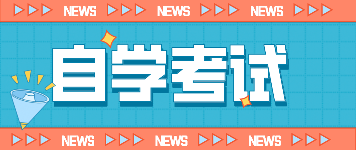 自考工商管理本科科目有哪些?考工商管理專業科目有哪些?