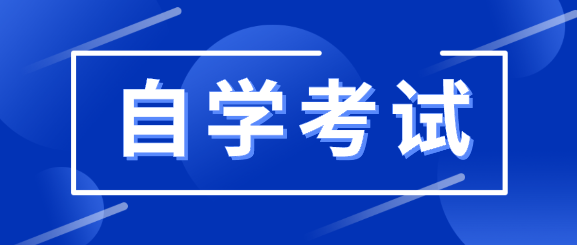 自考知識點:湖南大學自考專業有哪些?