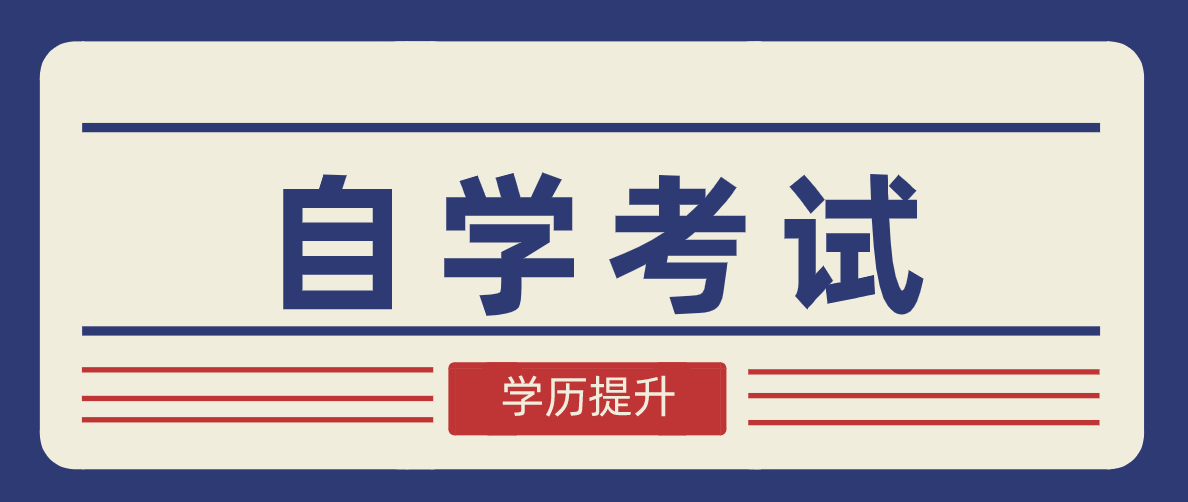 本科報考條件有哪些？報考費用多少錢？
