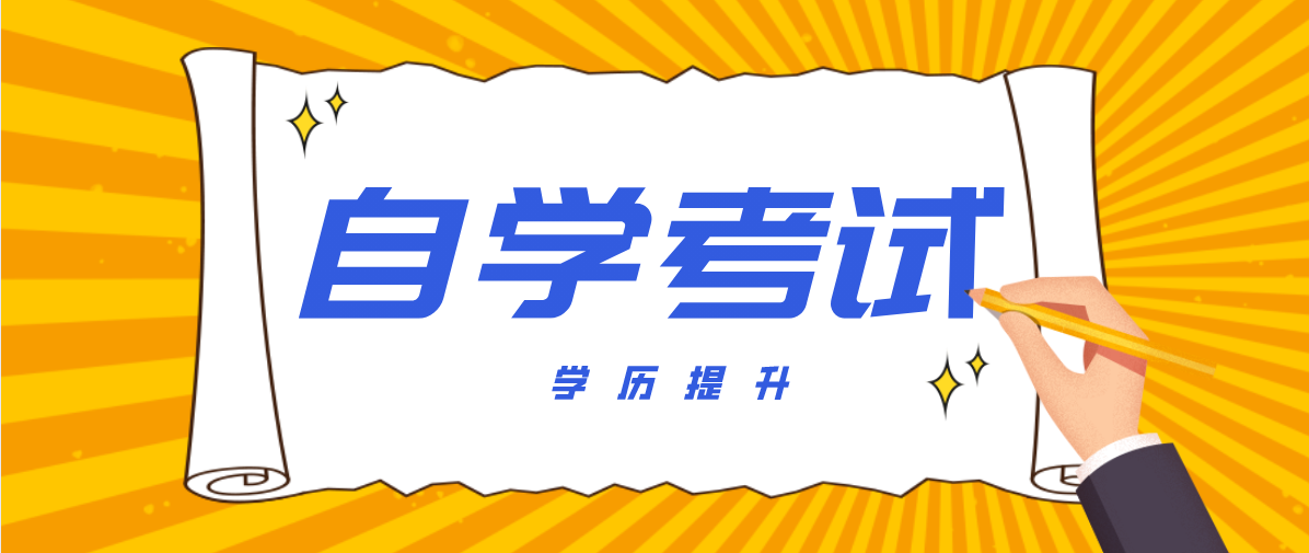 自考報名后可以轉專業嗎?需要怎么做?