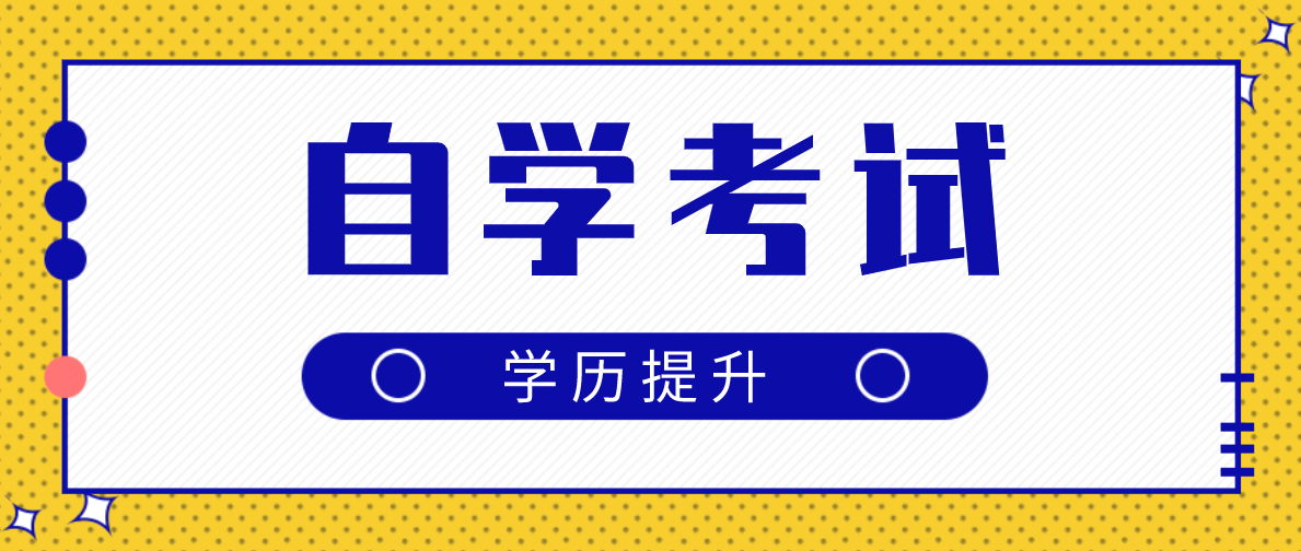 自考報名可以用戶口本嗎