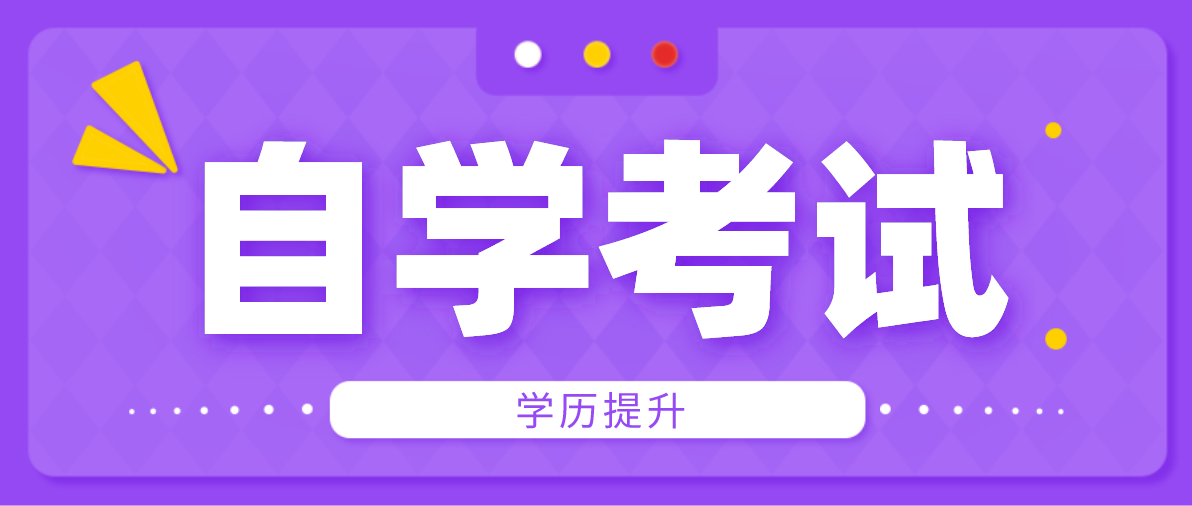自考畢業條件是什么？你知道嗎？