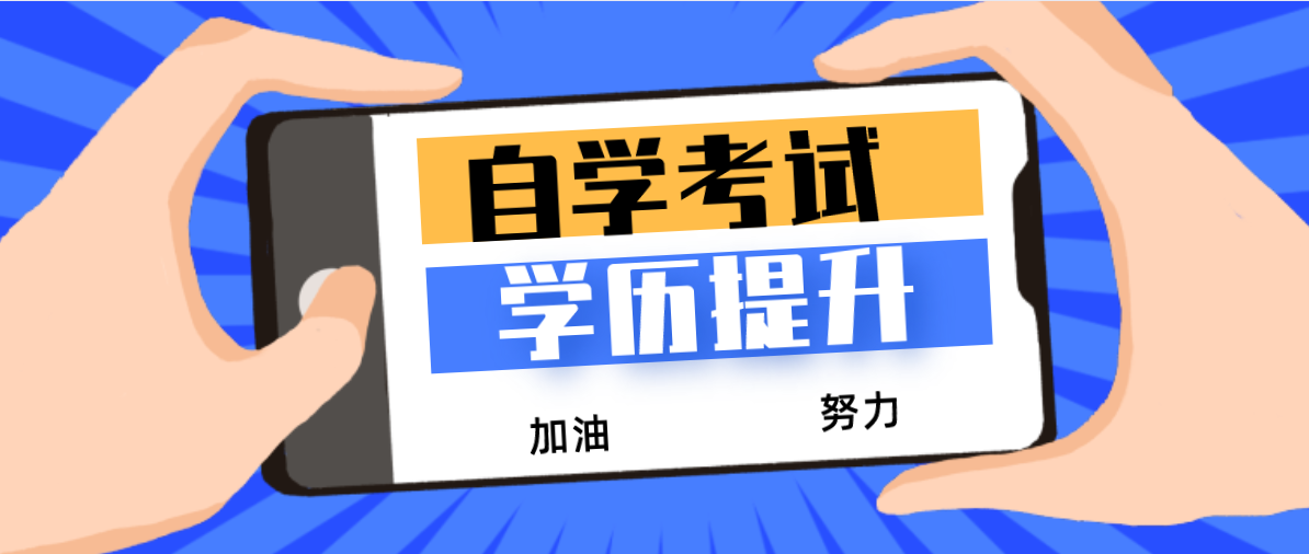 自考最快的畢業要多久？你知道嗎？
