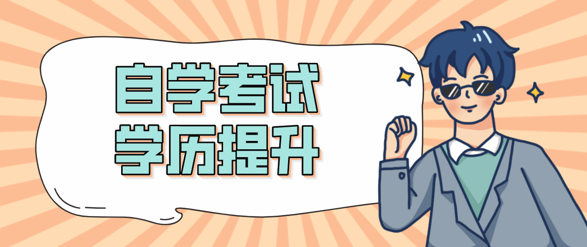 沒有專科畢業(yè)證可以報考自考本科嗎？