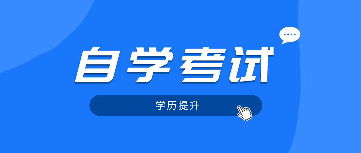 專科以下學歷能自考本科嗎？