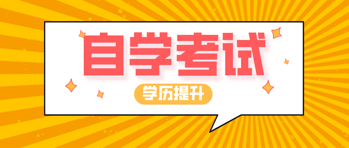 自考適合男生的實用專業有哪些？