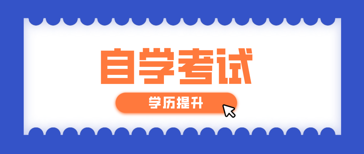 自考考研能否覆蓋第一學(xué)歷？