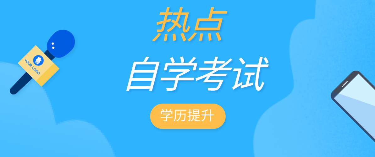 自考經濟學類專業的考生就業方向是什么?