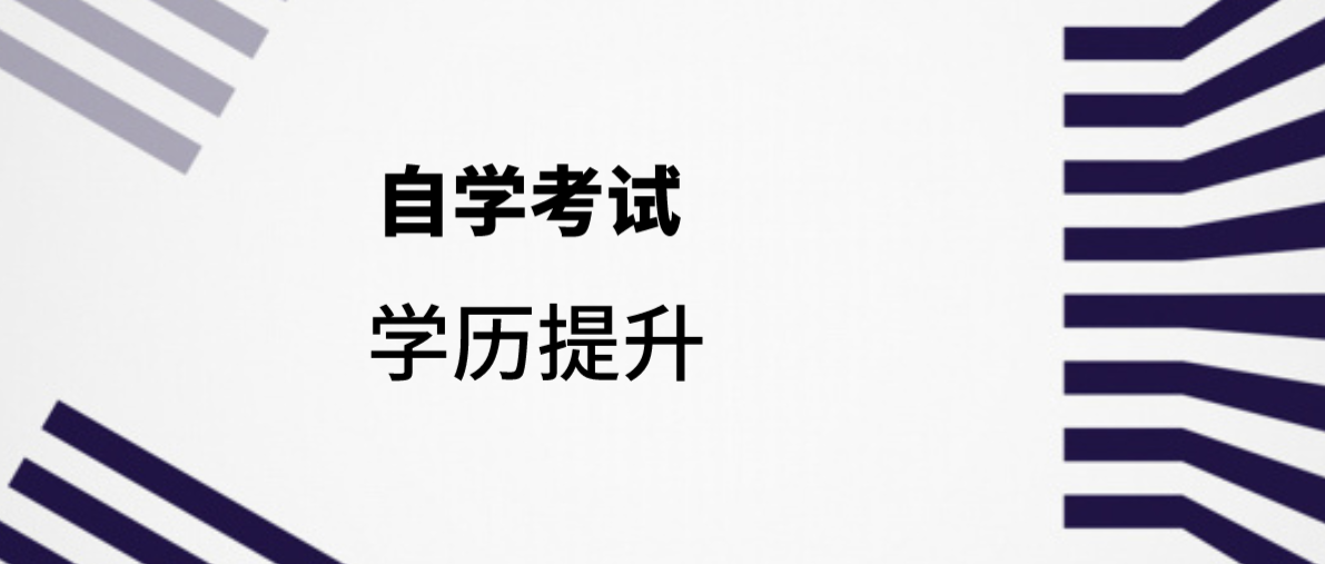 自學考試的專科、本科和獨立本科段專業一般有多少門課程？