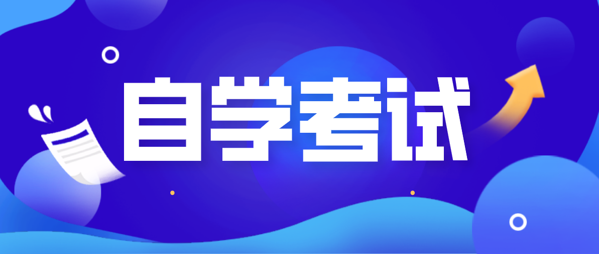 自考大專學歷可以考研嗎？