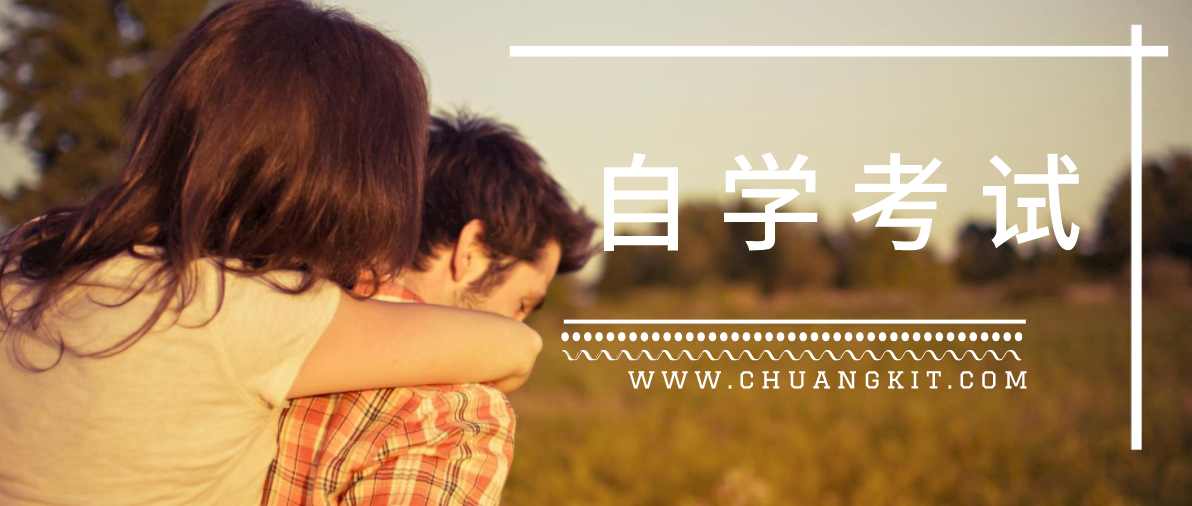 自考需要什么條件？報名需要什么資料？