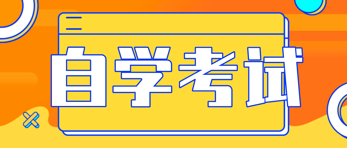 中專升大專怎么報考？考試科目有哪些？