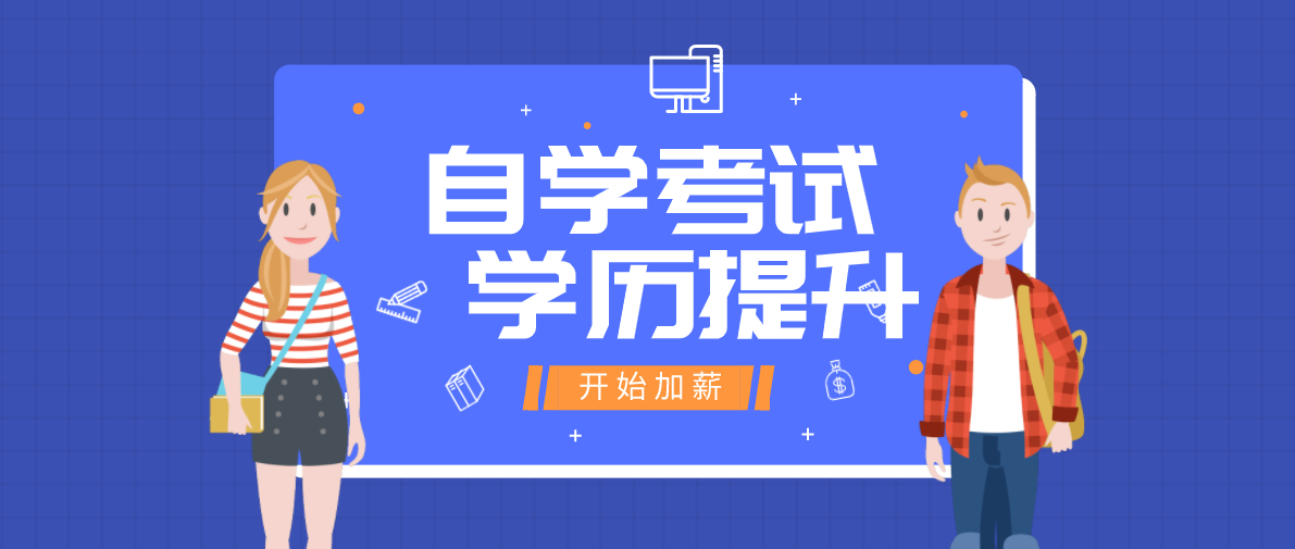 自學(xué)考試單科成績(jī)有效期是多久？