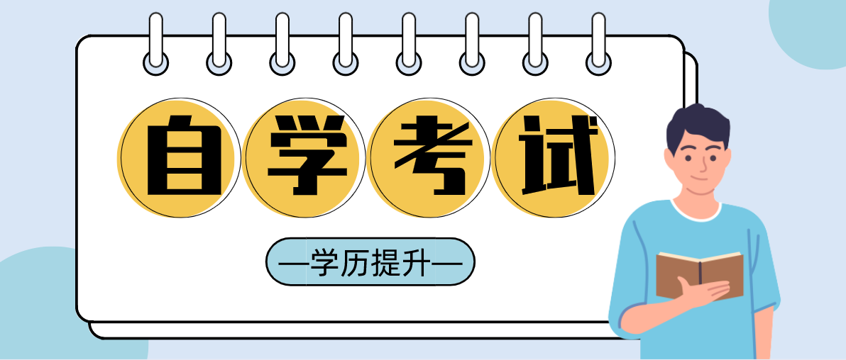 自考本科和函授本科之間的區別是什么？