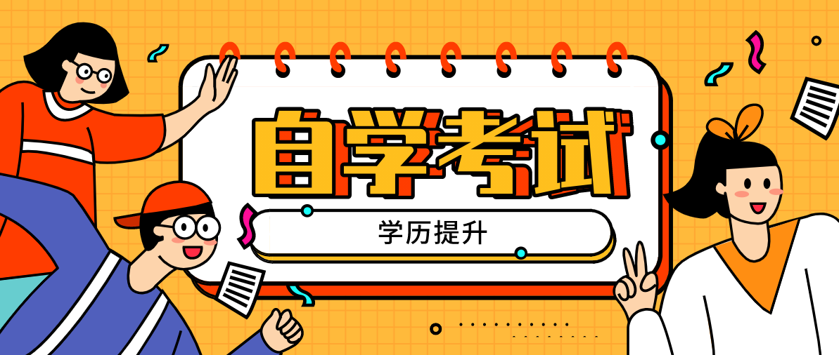 專升本自考還是成考？它們之間哪個含金量高？