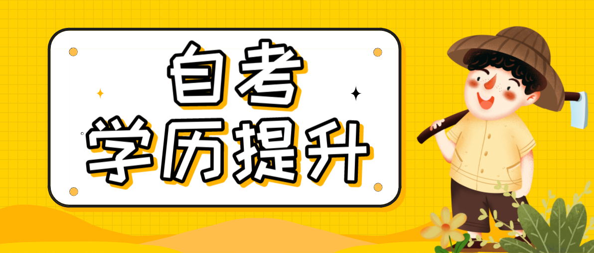 自考行政管理專業就業方向是什么？